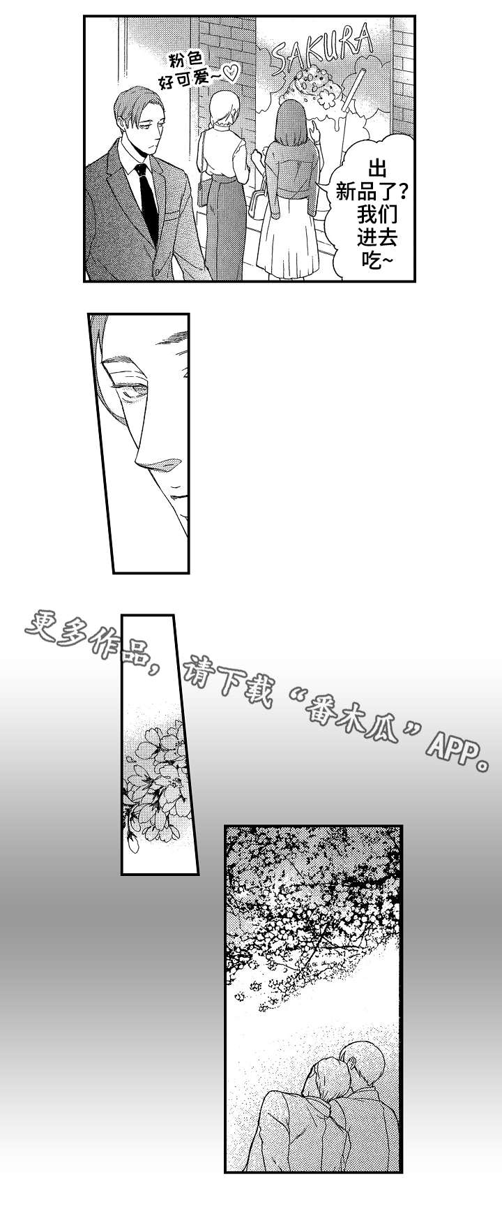 《花落》漫画最新章节第14章：过分免费下拉式在线观看章节第【9】张图片