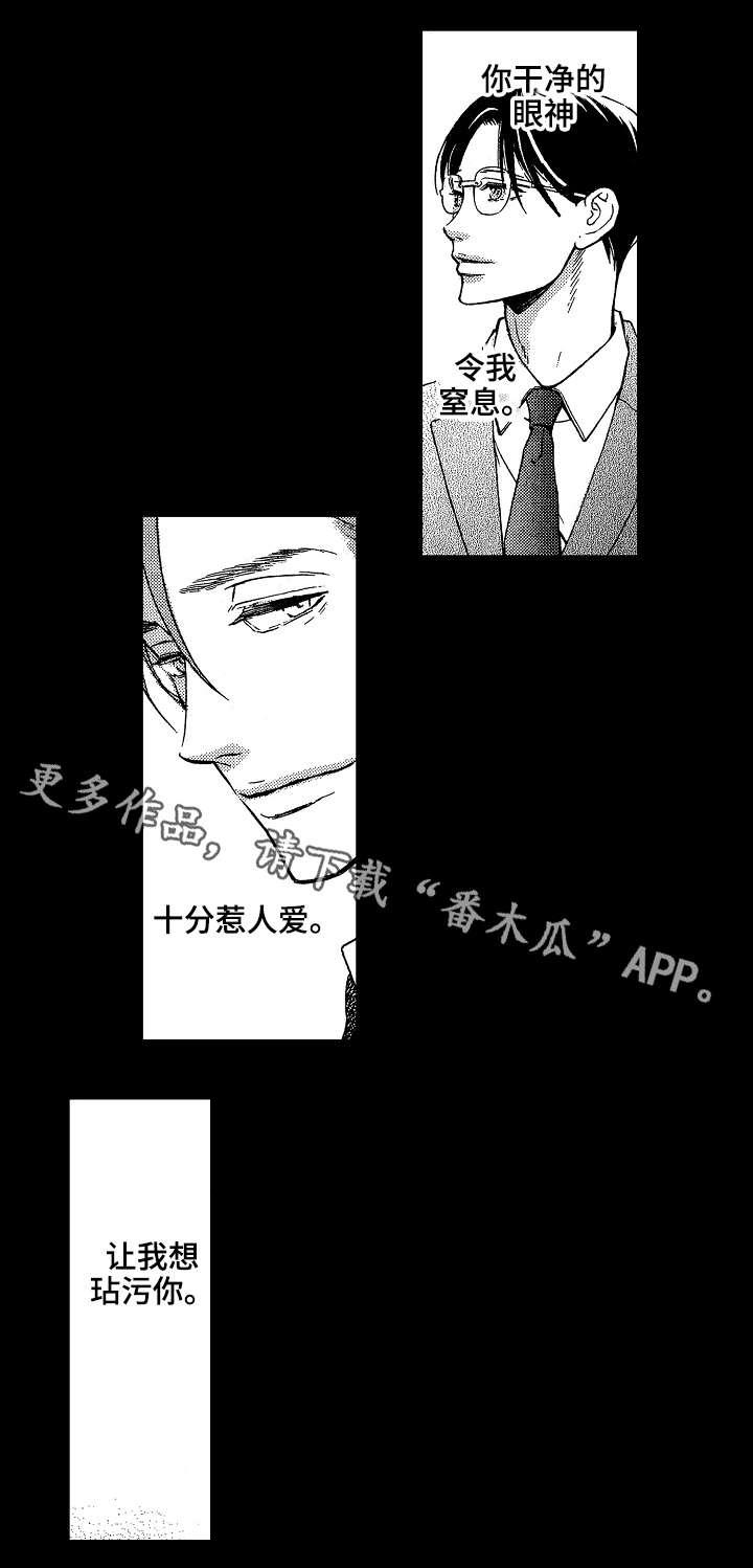 《花落》漫画最新章节第17章：玷污免费下拉式在线观看章节第【8】张图片