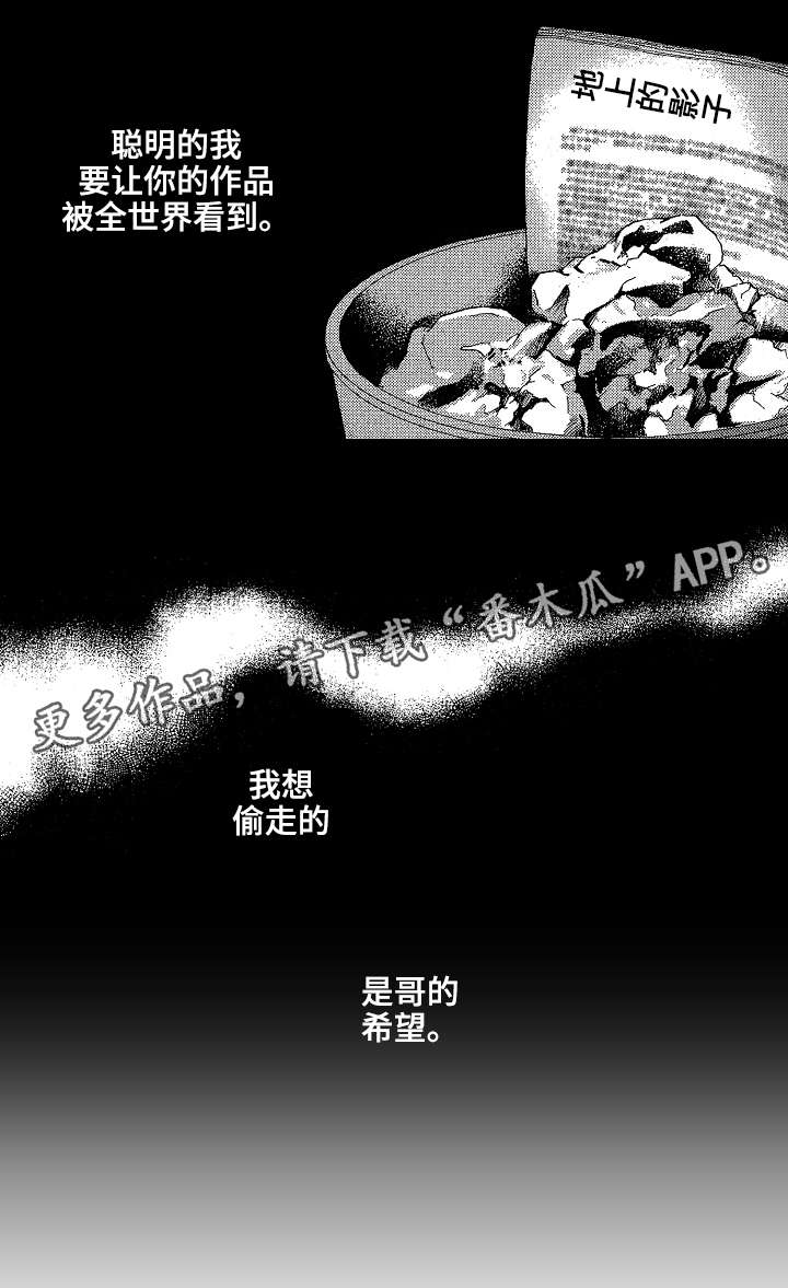 《花落》漫画最新章节第23章：偷免费下拉式在线观看章节第【8】张图片