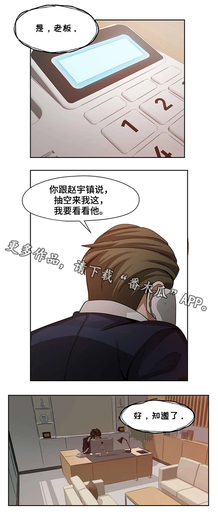 《密码追踪》漫画最新章节第18章：问话免费下拉式在线观看章节第【11】张图片