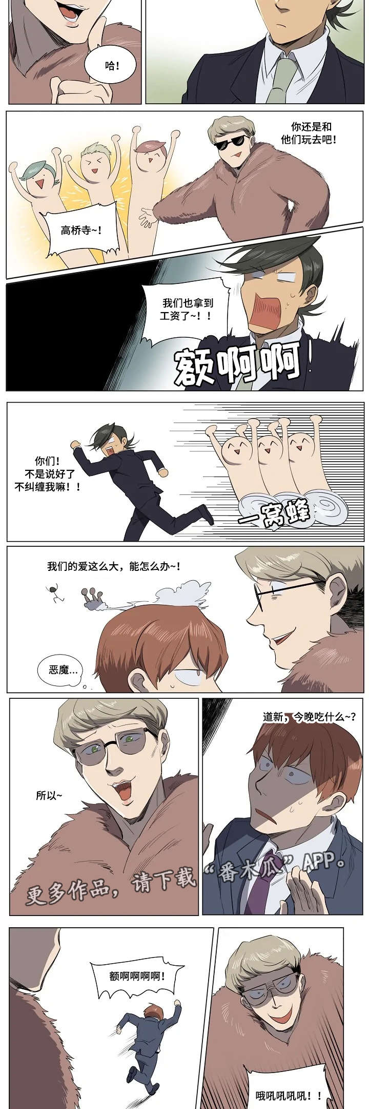 《全员怪人》漫画最新章节第22章：终章免费下拉式在线观看章节第【5】张图片