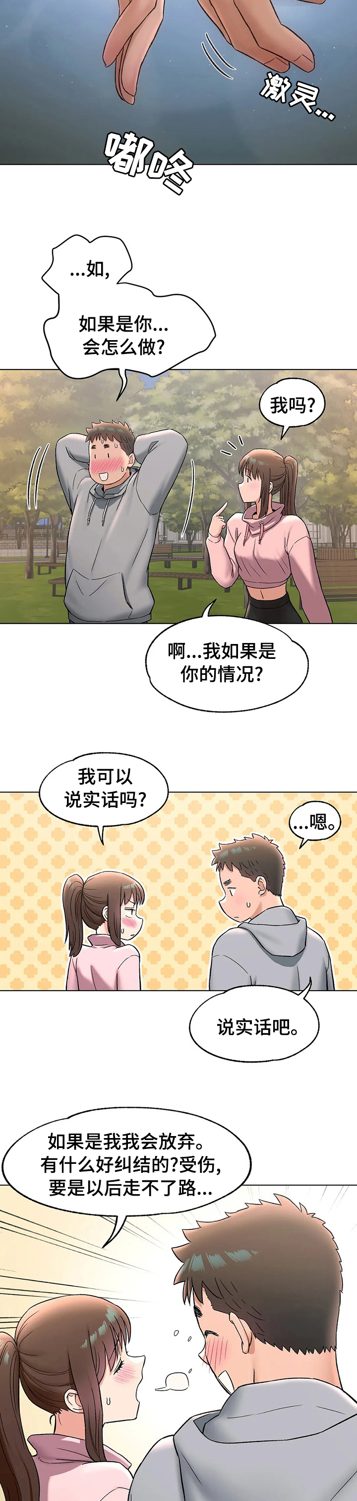 《会员健身馆》漫画最新章节第80章：自作主张免费下拉式在线观看章节第【11】张图片