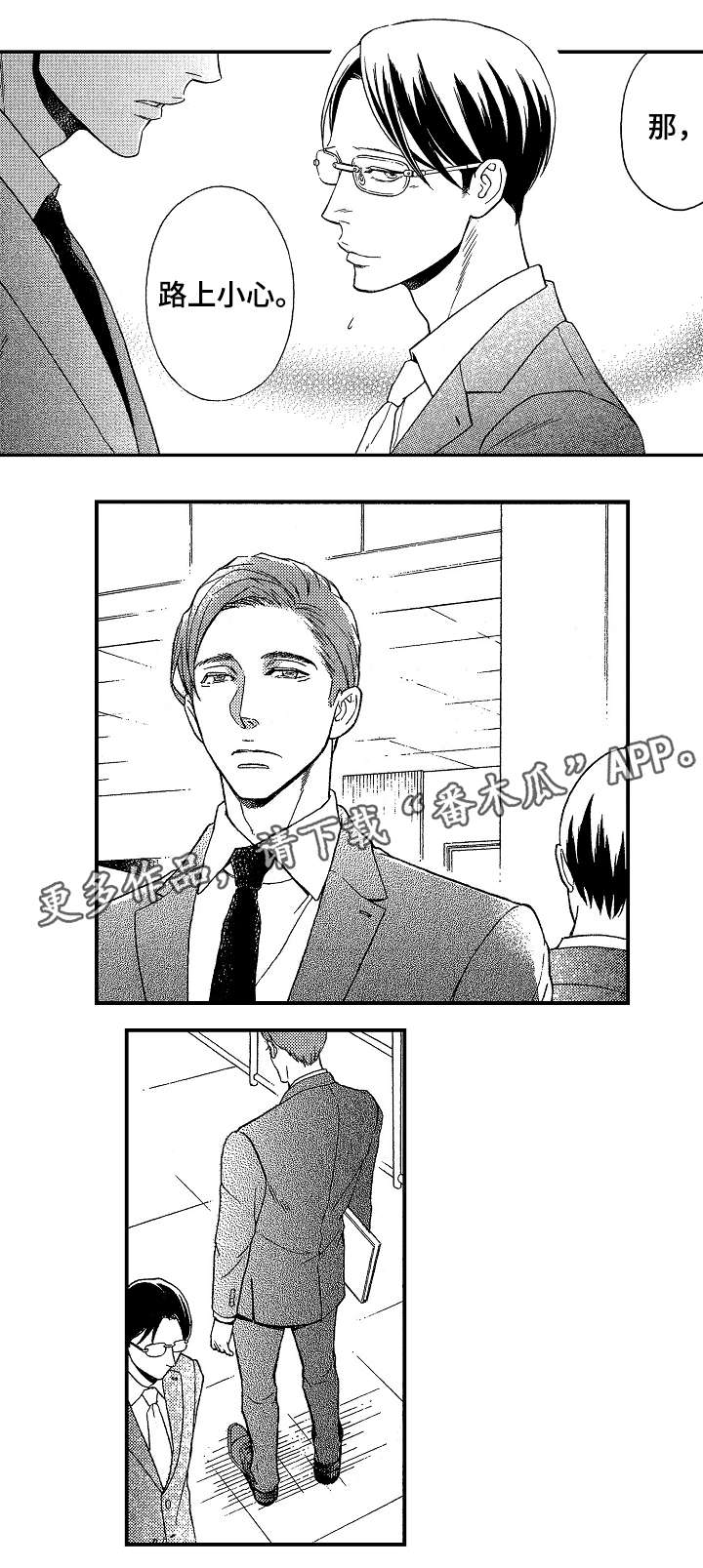 《花落》漫画最新章节第13章：拒绝免费下拉式在线观看章节第【4】张图片