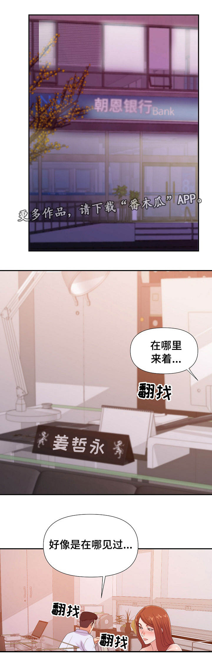 《职场滑铁卢》漫画最新章节第36章：最爱免费下拉式在线观看章节第【6】张图片