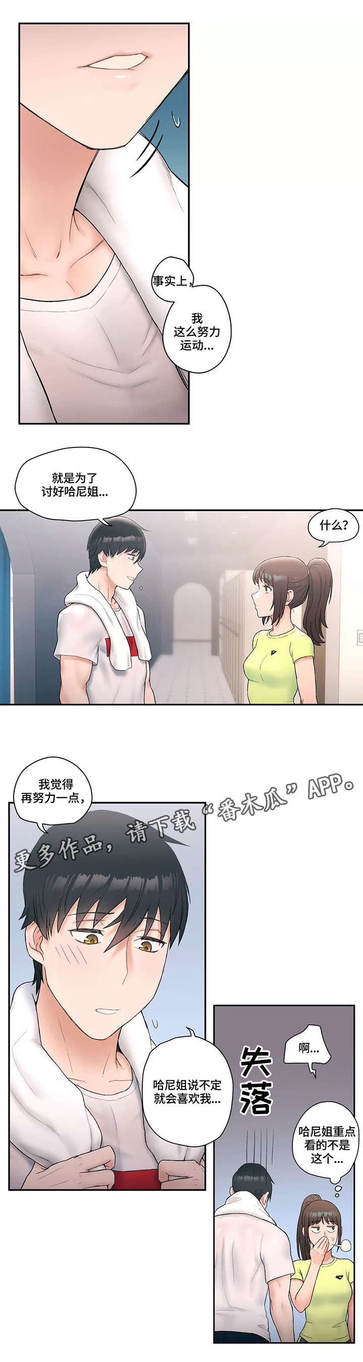 《会员健身馆》漫画最新章节第11章：敌意免费下拉式在线观看章节第【7】张图片