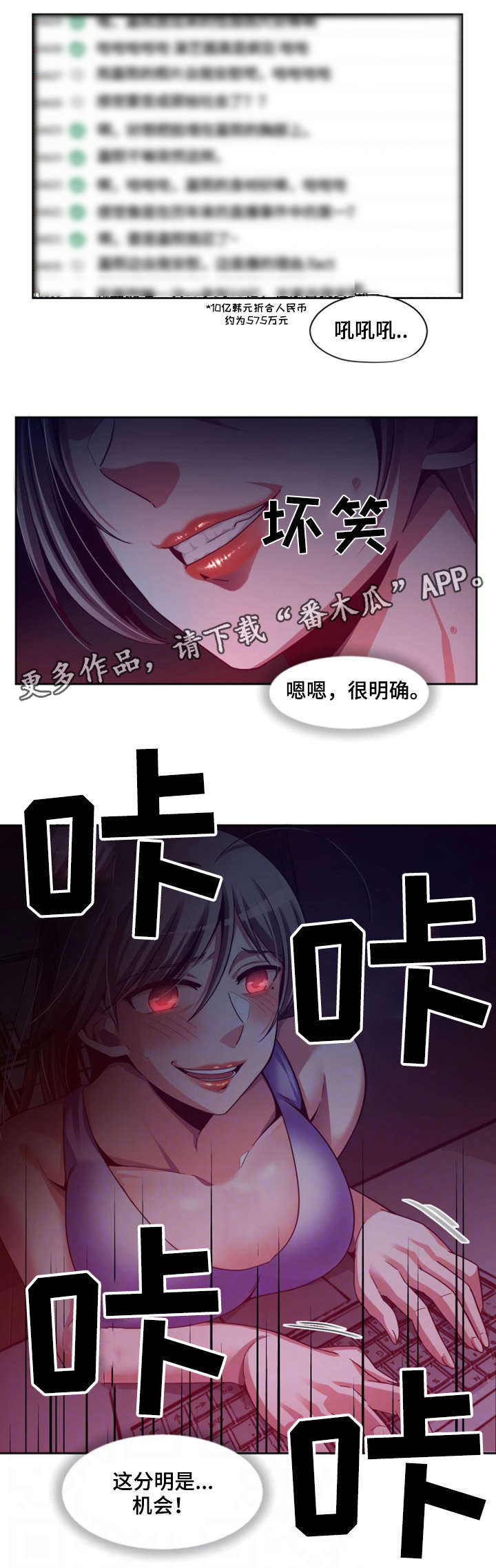 《密码追踪》漫画最新章节第23章：机会免费下拉式在线观看章节第【1】张图片