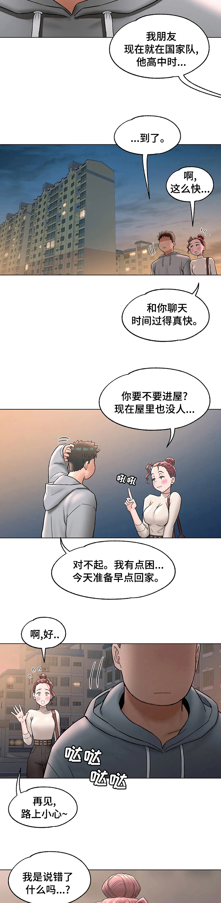 《会员健身馆》漫画最新章节第79章：膝盖免费下拉式在线观看章节第【2】张图片