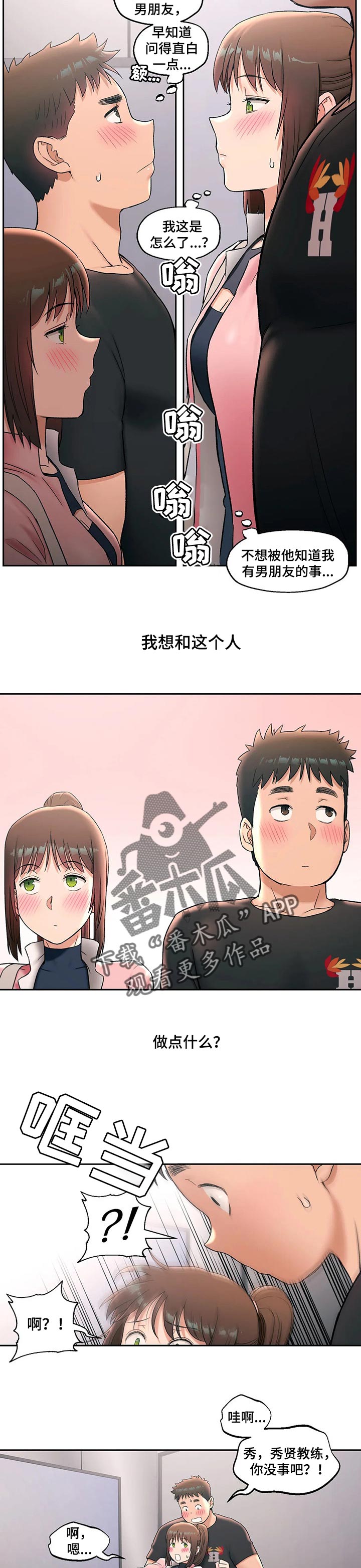 《会员健身馆》漫画最新章节第48章：电梯受困免费下拉式在线观看章节第【7】张图片