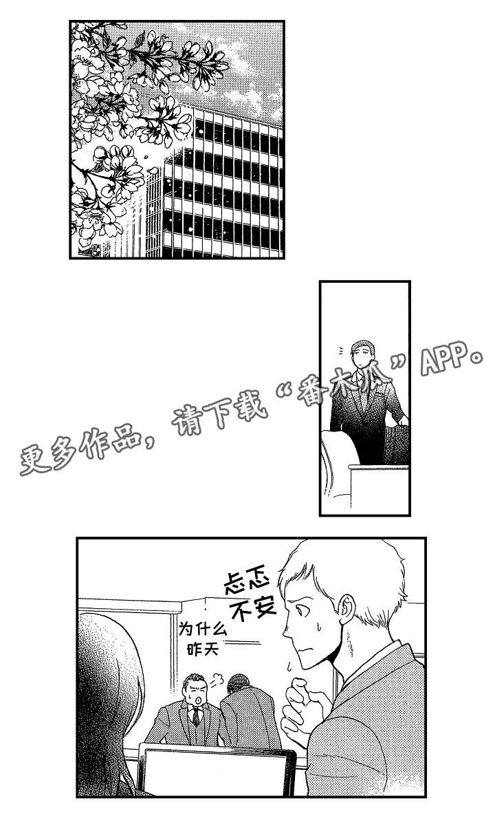 《花落》漫画最新章节第8章：道歉免费下拉式在线观看章节第【10】张图片