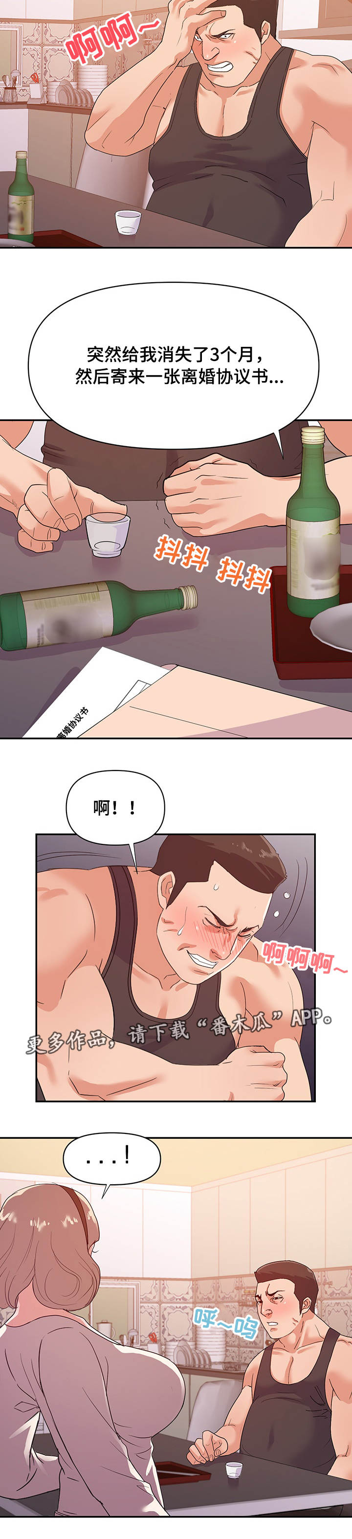 《职场滑铁卢》漫画最新章节第39章：终章免费下拉式在线观看章节第【7】张图片