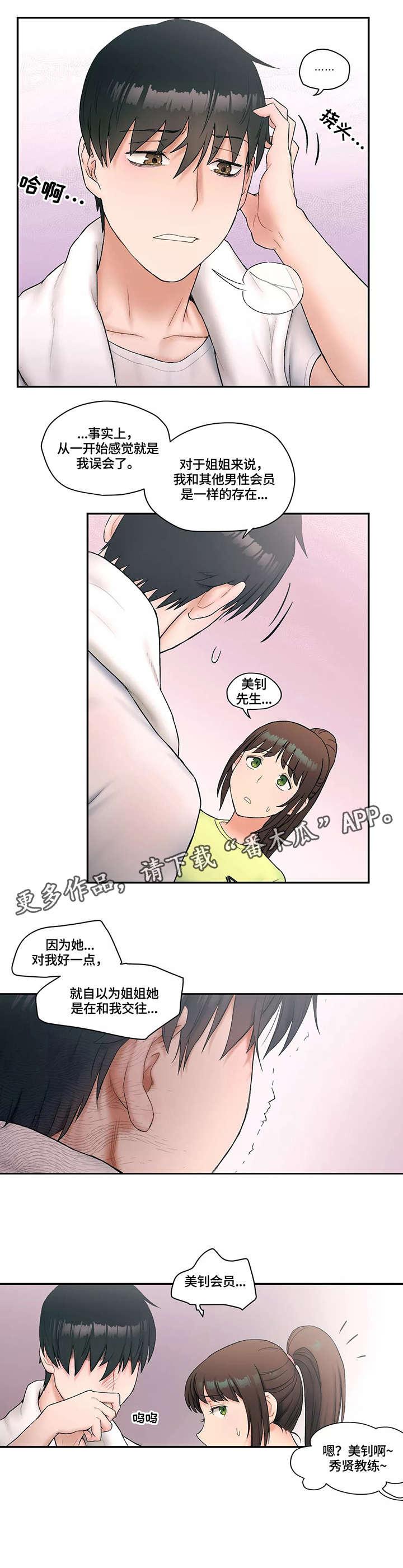 《会员健身馆》漫画最新章节第11章：敌意免费下拉式在线观看章节第【5】张图片