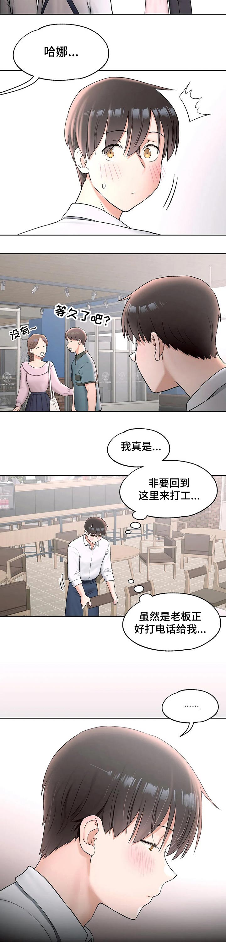 《会员健身馆》漫画最新章节第73章：离开免费下拉式在线观看章节第【7】张图片