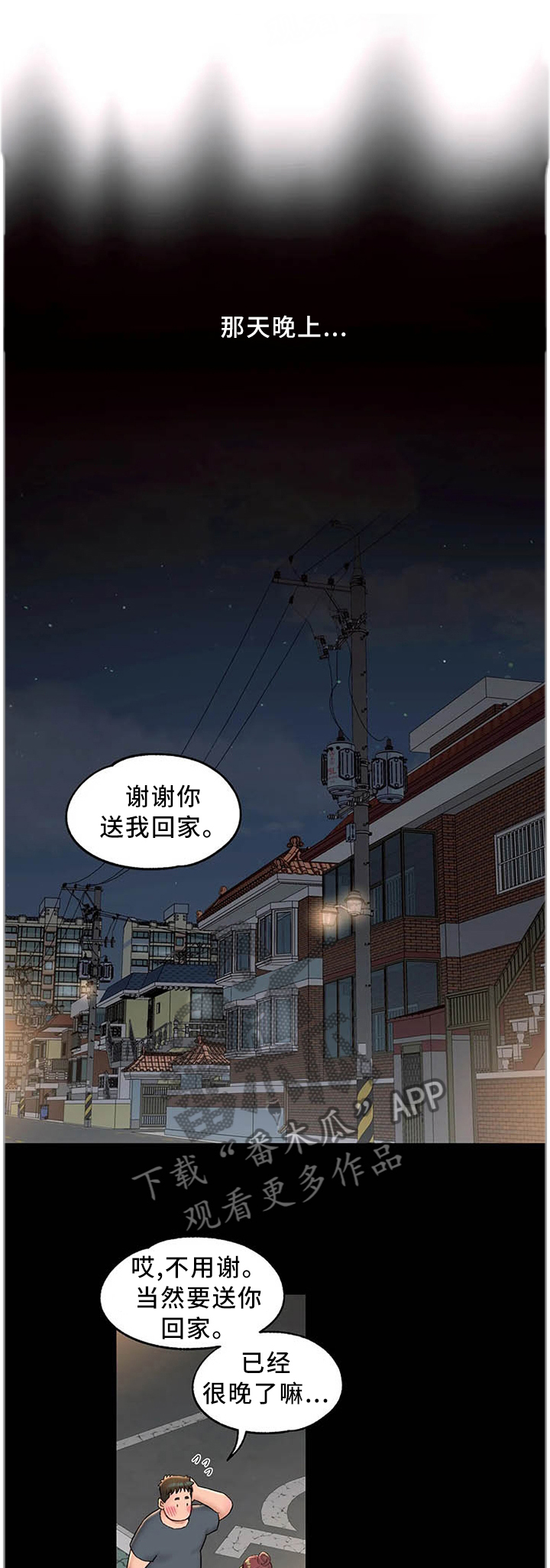 《会员健身馆》漫画最新章节第44章：那天晚上...免费下拉式在线观看章节第【3】张图片