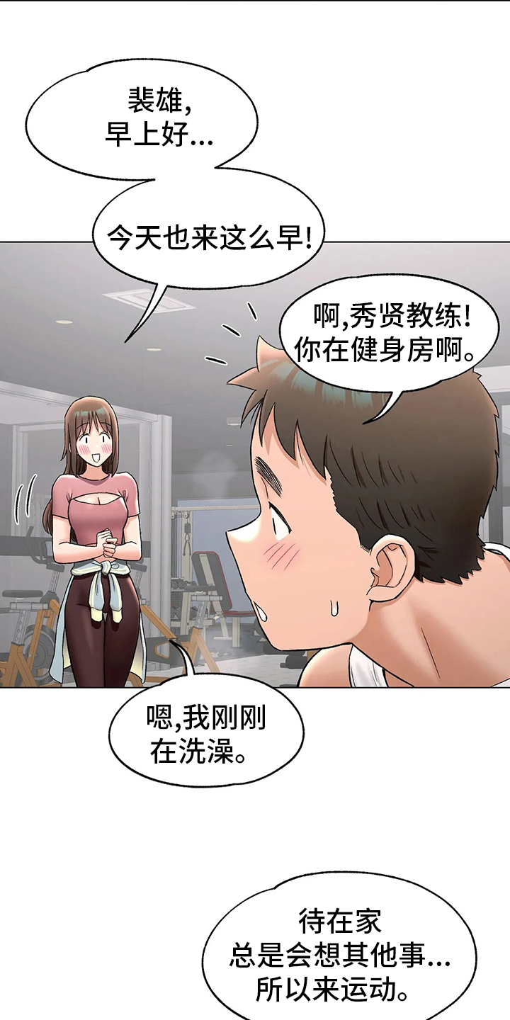 《会员健身馆》漫画最新章节第85章：不想来了免费下拉式在线观看章节第【19】张图片