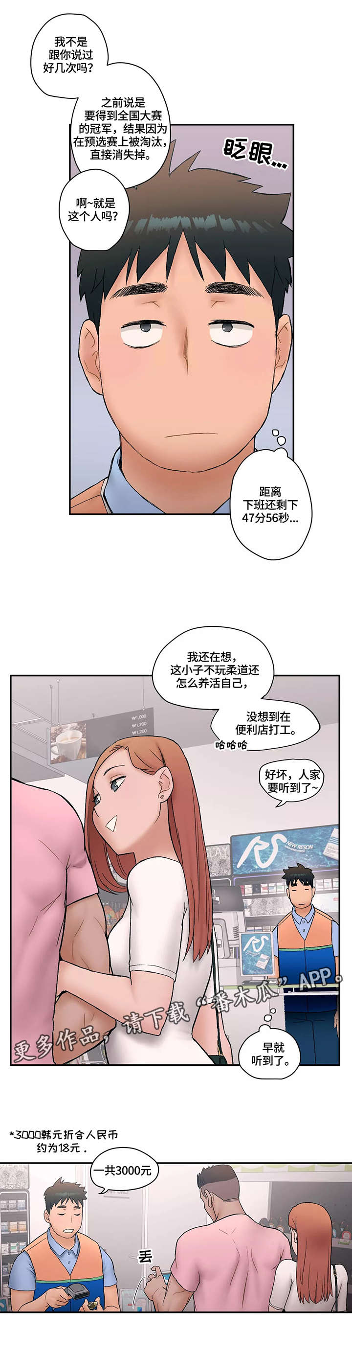 《会员健身馆》漫画最新章节第7章：伤痛免费下拉式在线观看章节第【9】张图片