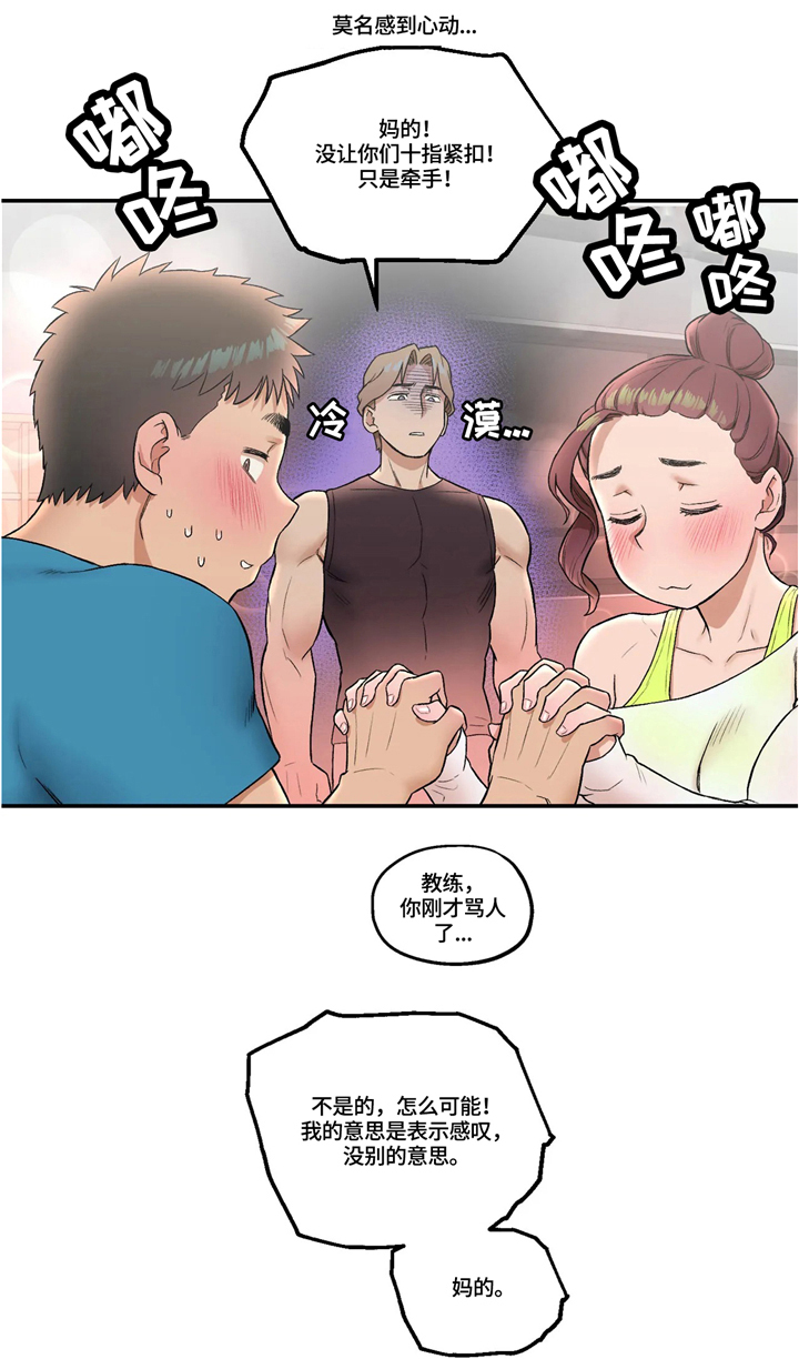 《会员健身馆》漫画最新章节第22章：新的训练免费下拉式在线观看章节第【1】张图片