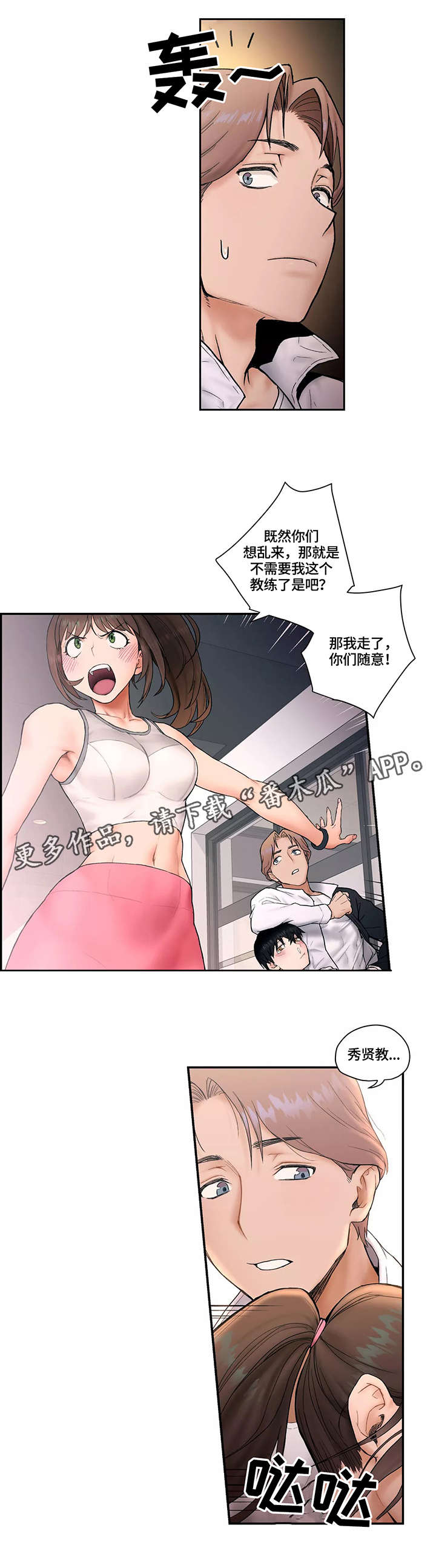 《会员健身馆》漫画最新章节第5章：反省免费下拉式在线观看章节第【8】张图片