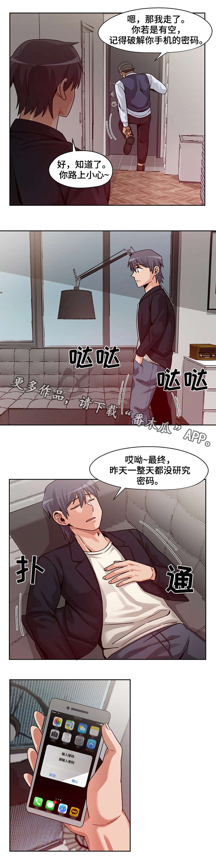 《密码追踪》漫画最新章节第20章：先发制人免费下拉式在线观看章节第【4】张图片