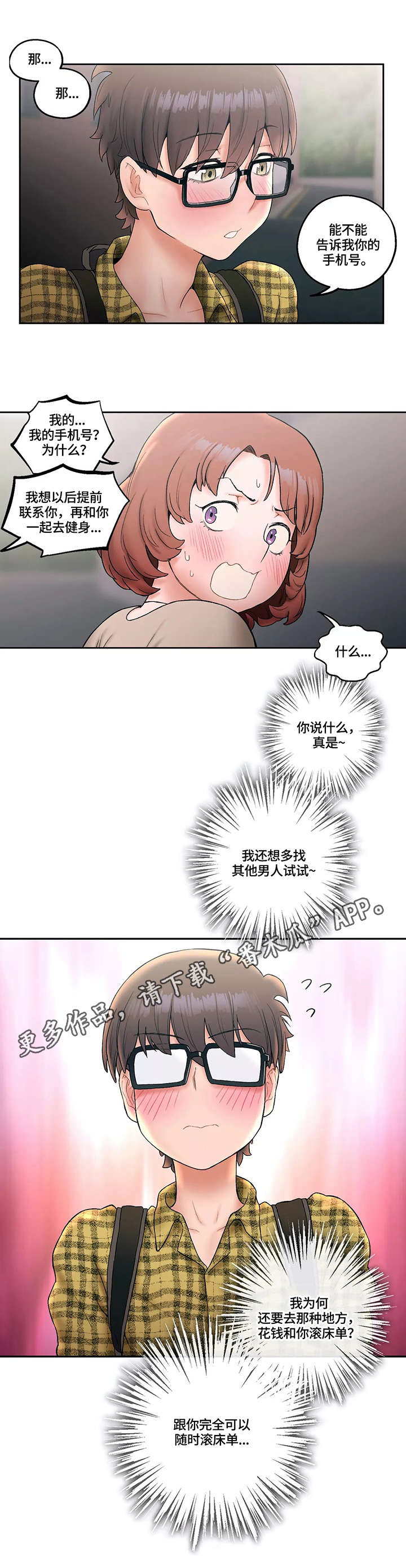 《会员健身馆》漫画最新章节第16章：胡思乱想免费下拉式在线观看章节第【9】张图片