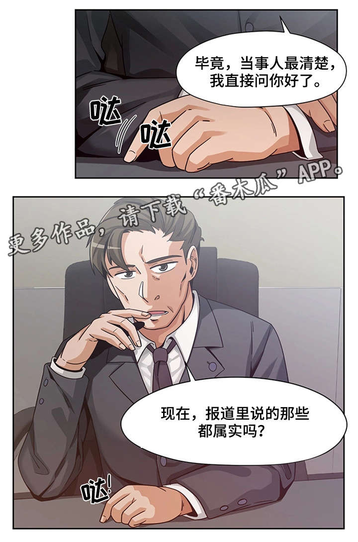 《密码追踪》漫画最新章节第18章：问话免费下拉式在线观看章节第【8】张图片