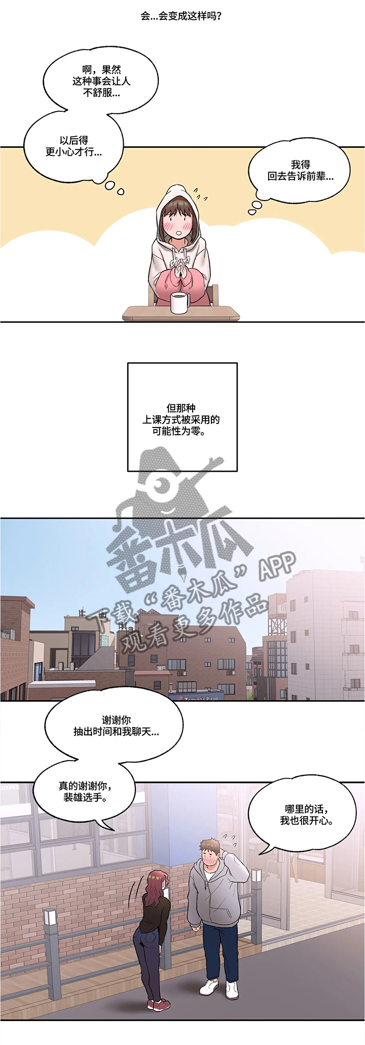 《会员健身馆》漫画最新章节第24章：约会思考免费下拉式在线观看章节第【4】张图片