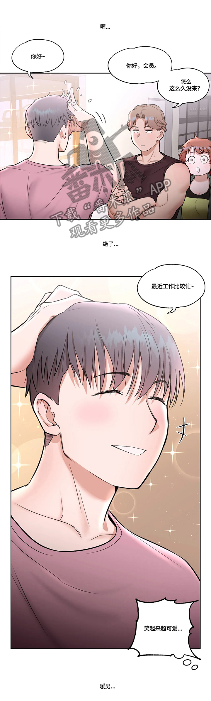 《会员健身馆》漫画最新章节第25章：模范学员免费下拉式在线观看章节第【2】张图片