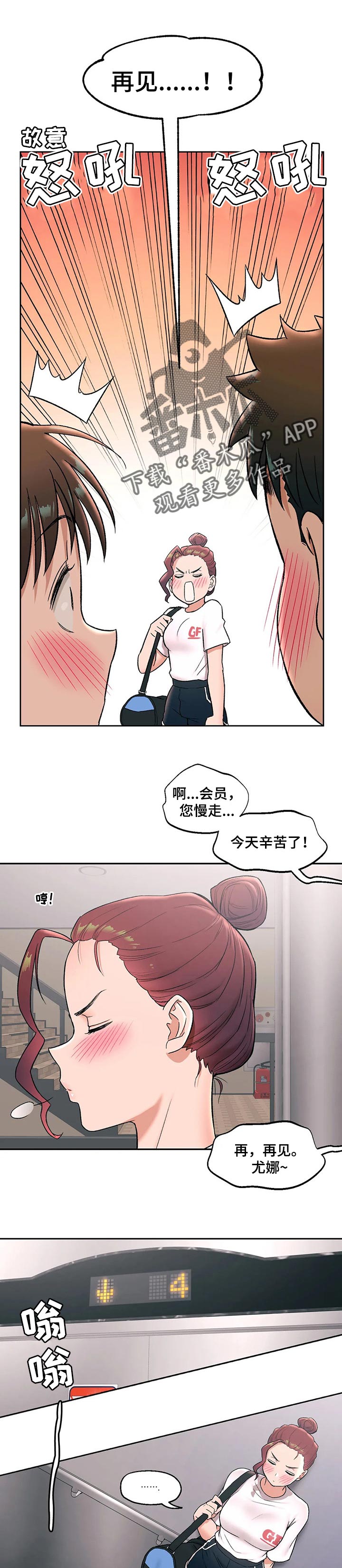 《会员健身馆》漫画最新章节第46章：我先来免费下拉式在线观看章节第【2】张图片