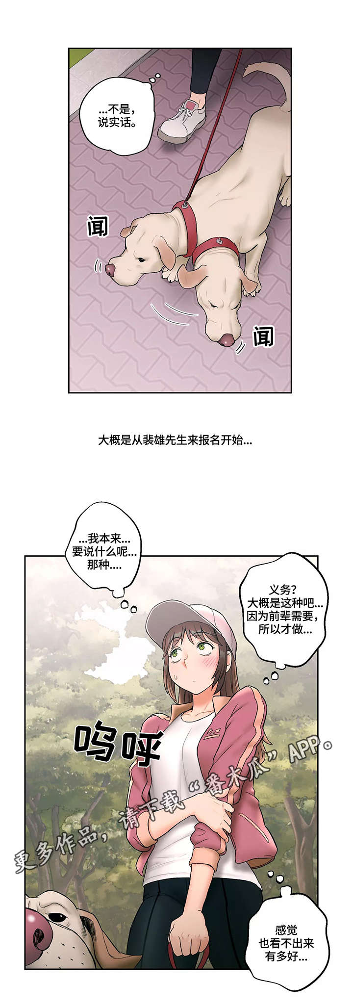 《会员健身馆》漫画最新章节第16章：胡思乱想免费下拉式在线观看章节第【1】张图片