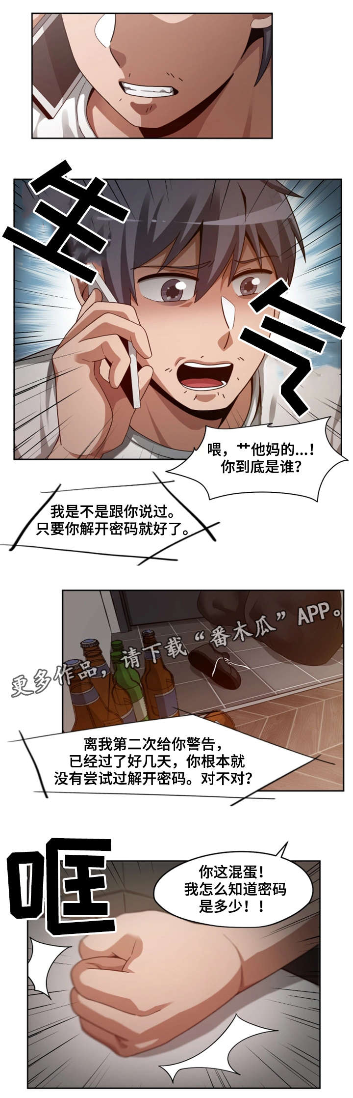 《密码追踪》漫画最新章节第27章：暴怒免费下拉式在线观看章节第【5】张图片