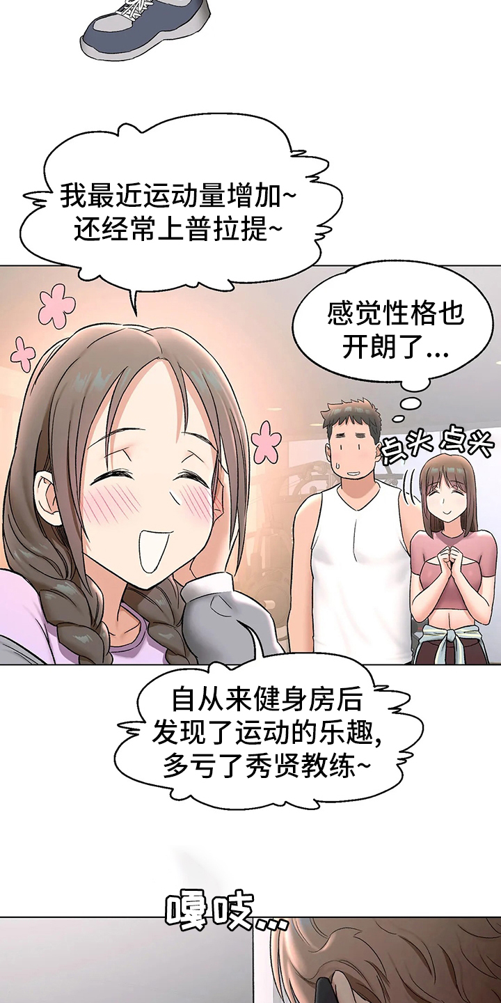 《会员健身馆》漫画最新章节第85章：不想来了免费下拉式在线观看章节第【13】张图片