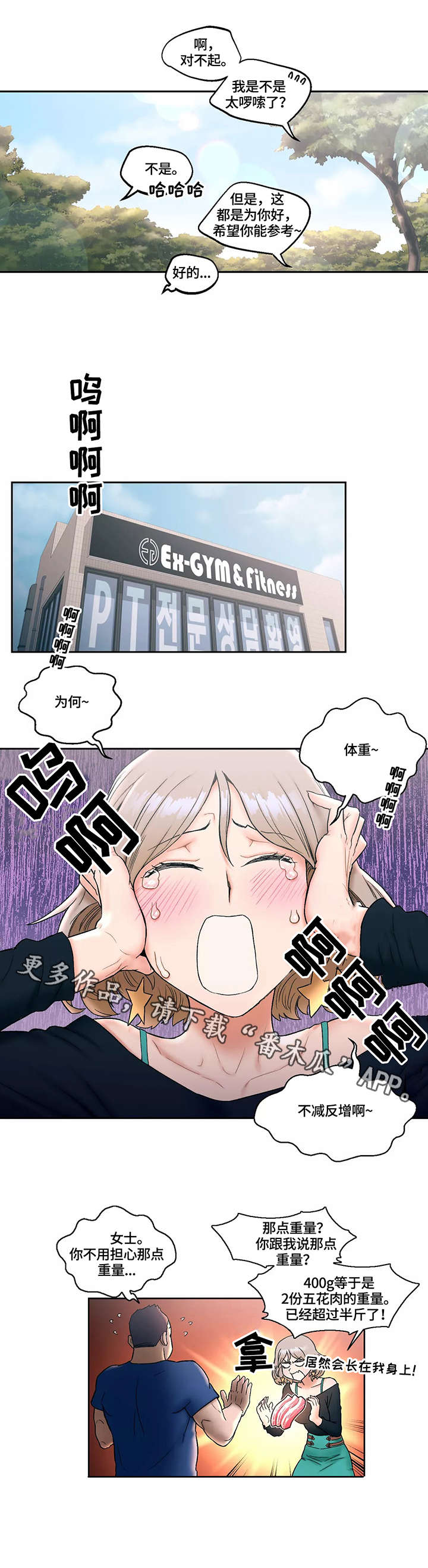 《会员健身馆》漫画最新章节第18章：教训免费下拉式在线观看章节第【8】张图片