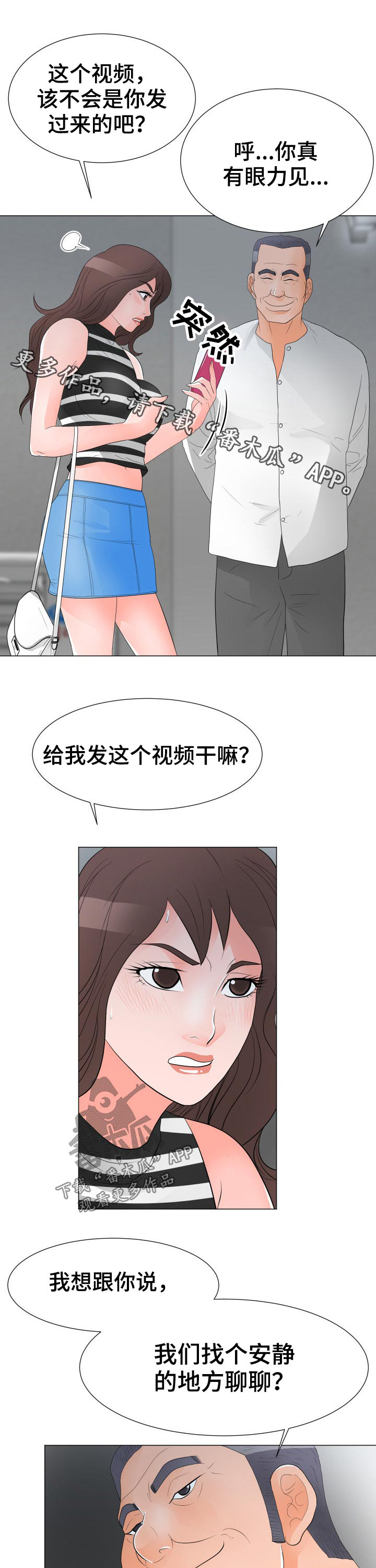 《分享乐趣》漫画最新章节第30章：迷晕免费下拉式在线观看章节第【24】张图片