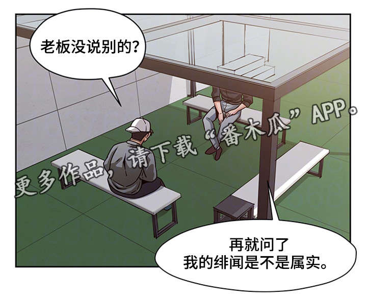 《密码追踪》漫画最新章节第18章：问话免费下拉式在线观看章节第【2】张图片