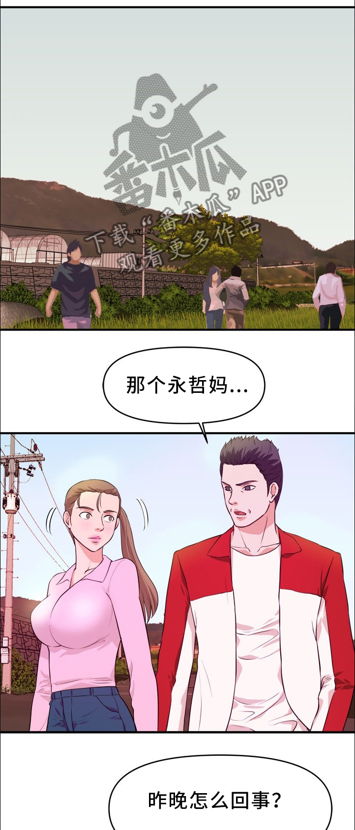 《世交抉择》漫画最新章节第35章：夜袭免费下拉式在线观看章节第【2】张图片