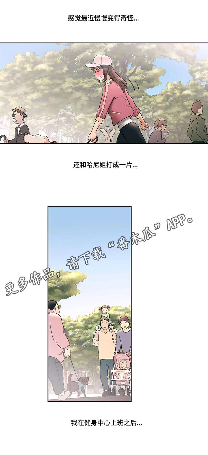 《会员健身馆》漫画最新章节第16章：胡思乱想免费下拉式在线观看章节第【2】张图片