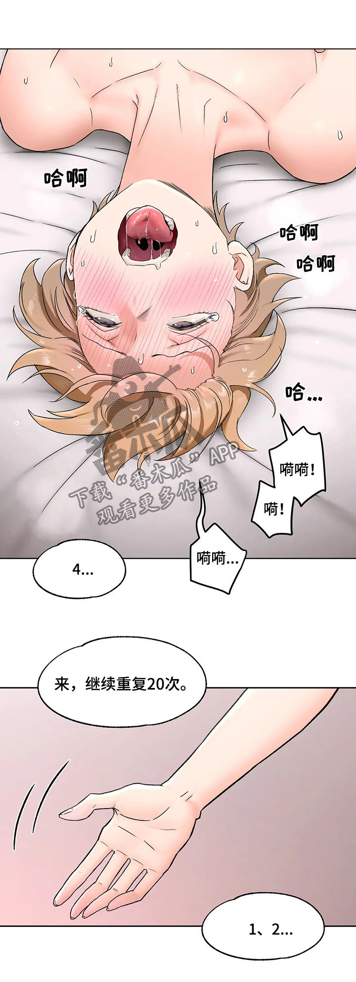 《会员健身馆》漫画最新章节第70章：产品免费下拉式在线观看章节第【20】张图片