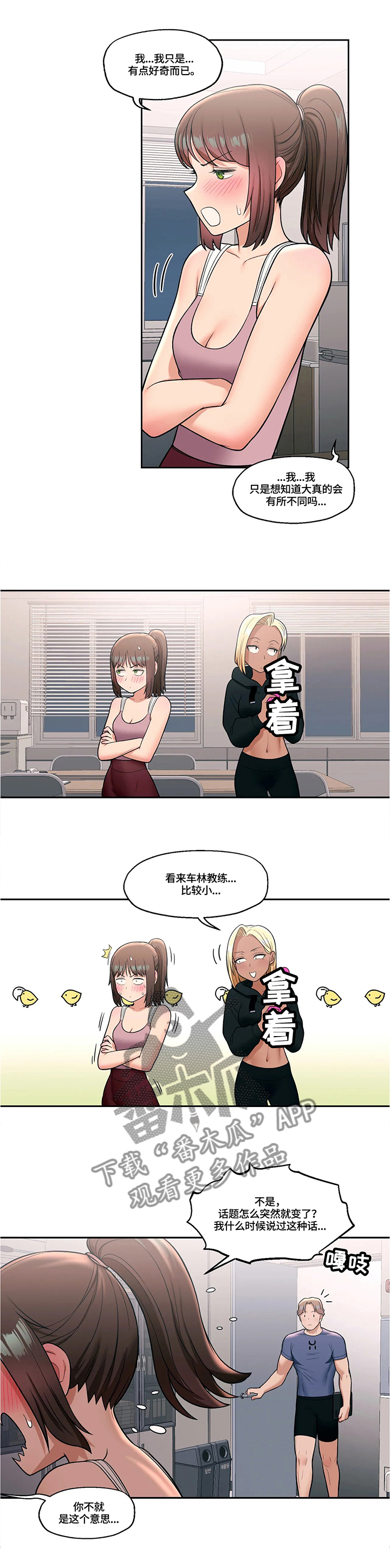 《会员健身馆》漫画最新章节第32章：新的兼职免费下拉式在线观看章节第【7】张图片