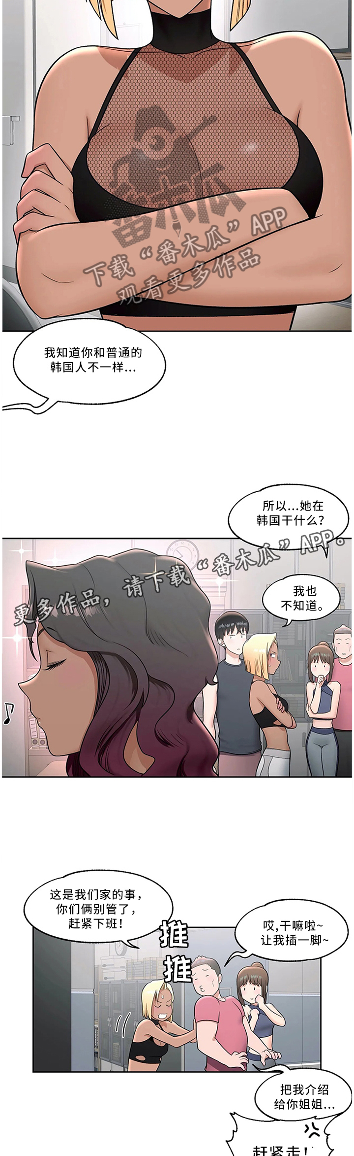 《会员健身馆》漫画最新章节第38章：姐姐大人免费下拉式在线观看章节第【4】张图片