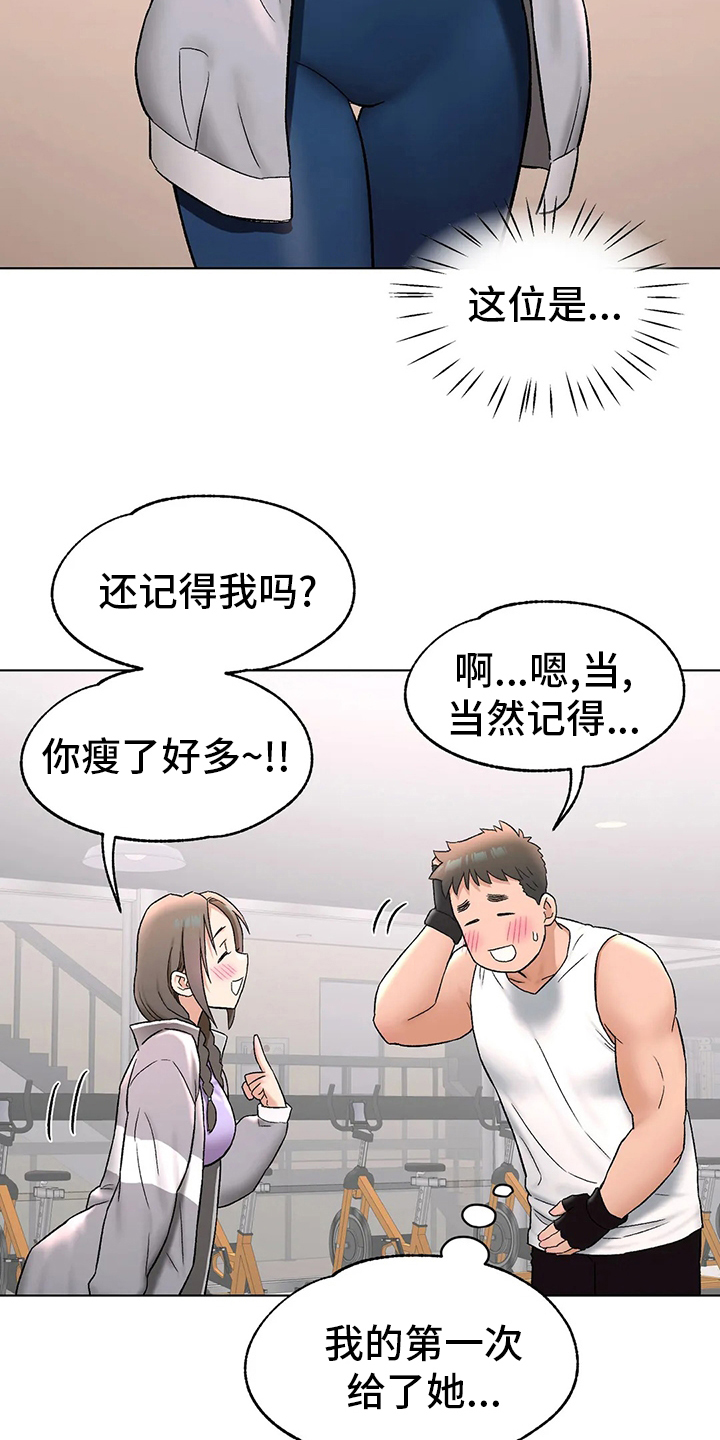 《会员健身馆》漫画最新章节第85章：不想来了免费下拉式在线观看章节第【16】张图片