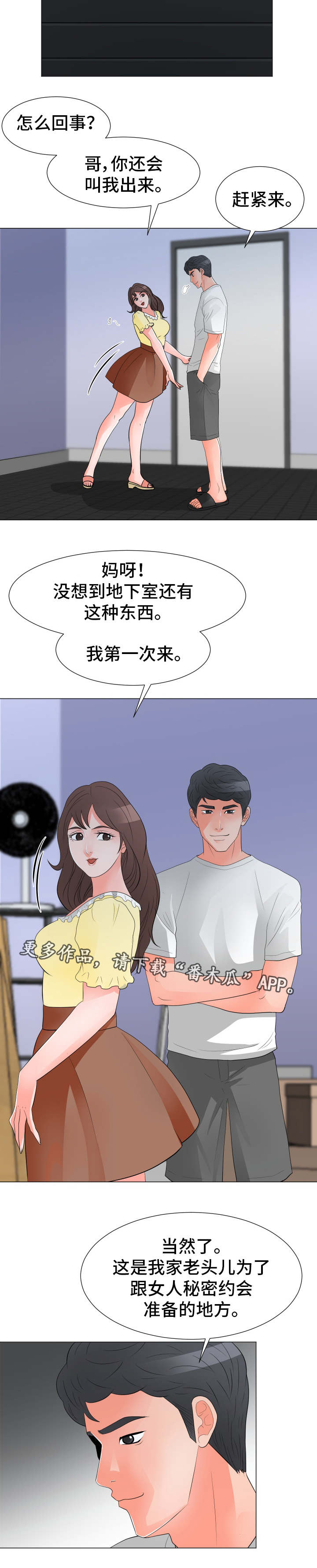 《分享乐趣》漫画最新章节第22章：礼物免费下拉式在线观看章节第【1】张图片