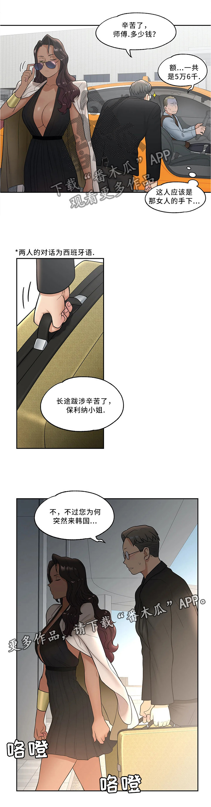 《会员健身馆》漫画最新章节第36章：旁观者免费下拉式在线观看章节第【3】张图片