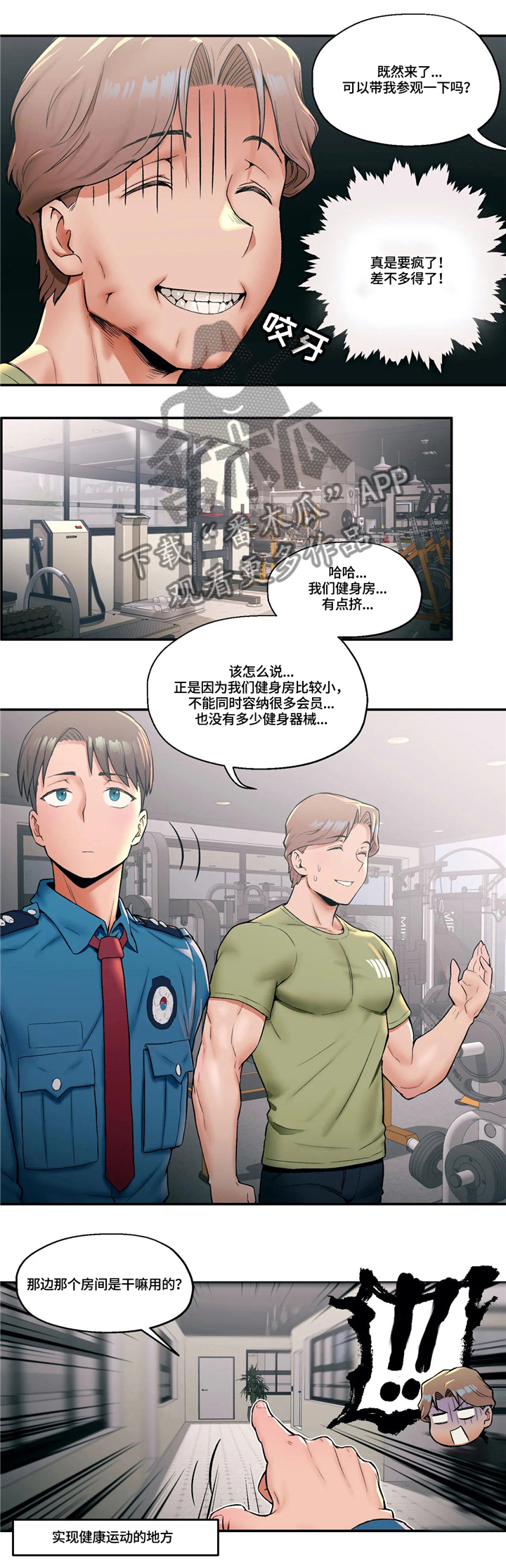 《会员健身馆》漫画最新章节第19章：争吵免费下拉式在线观看章节第【6】张图片