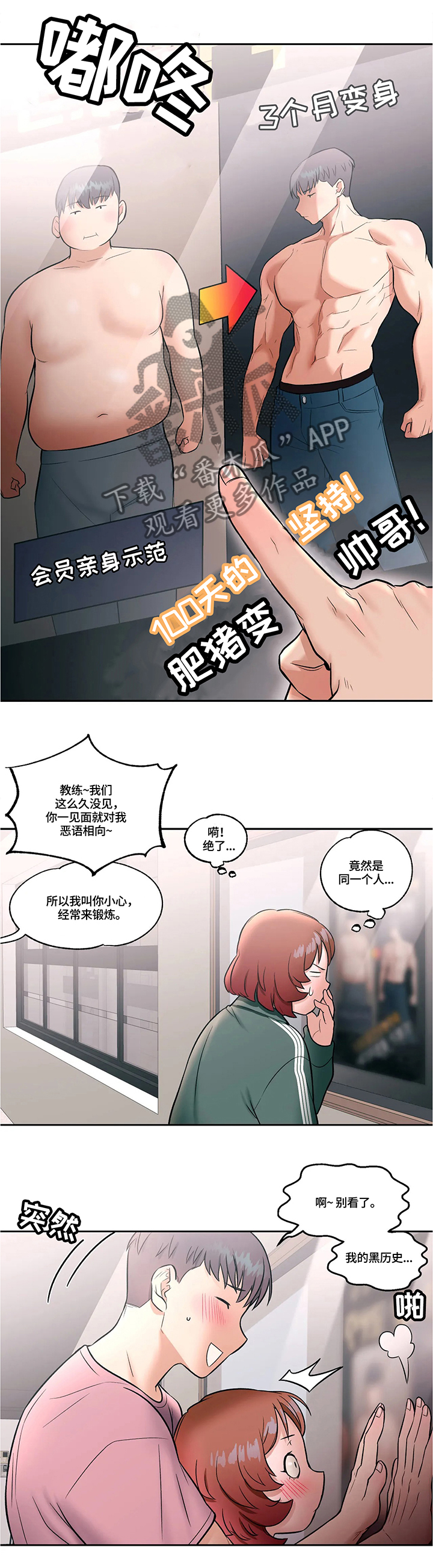 《会员健身馆》漫画最新章节第26章：练习事故免费下拉式在线观看章节第【8】张图片