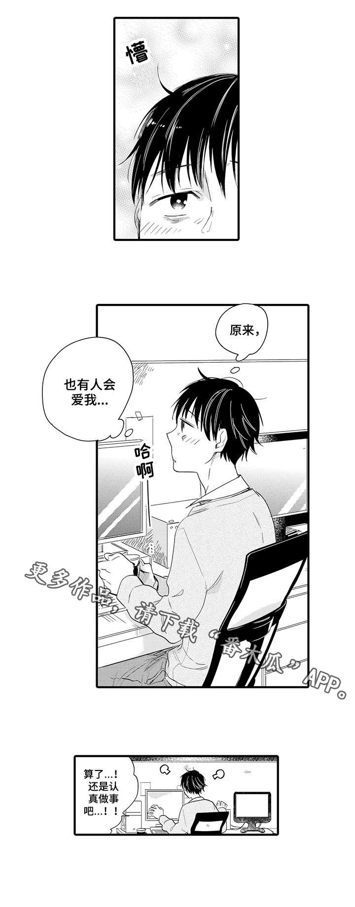 《公司职员》漫画最新章节第18章：回家免费下拉式在线观看章节第【7】张图片