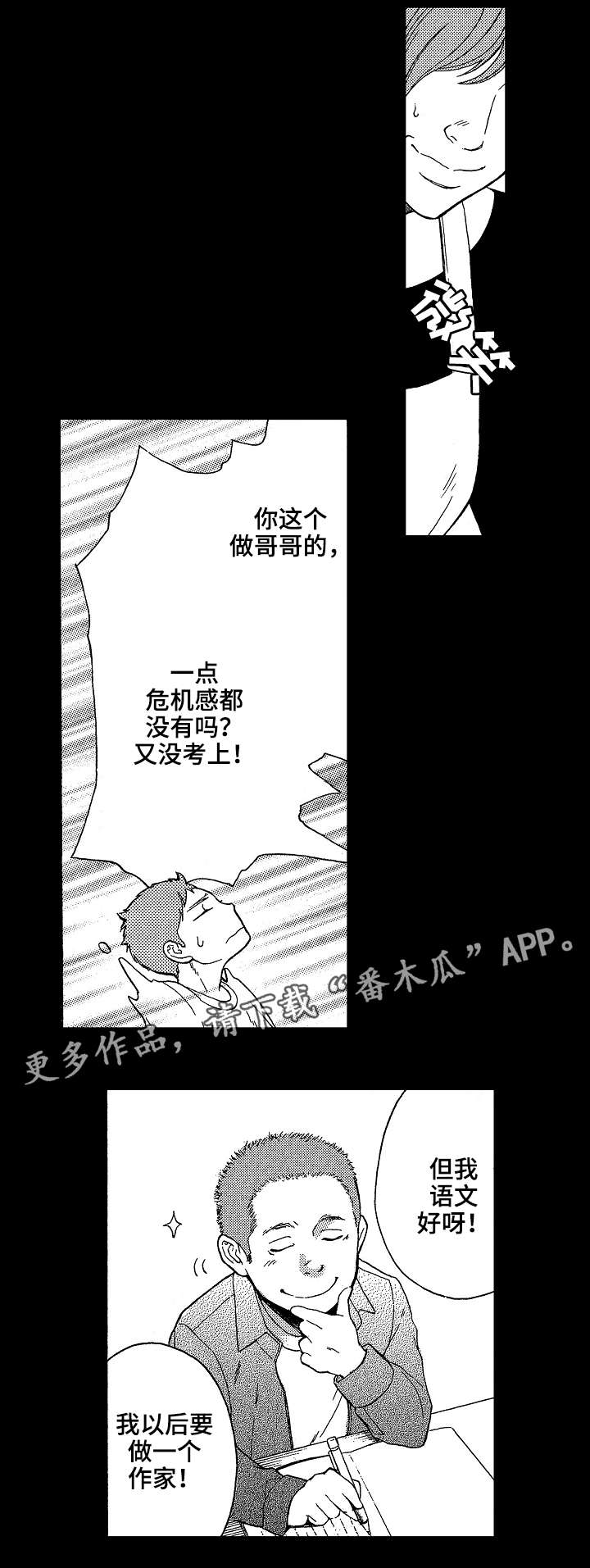 《花落》漫画最新章节第22章：兄弟免费下拉式在线观看章节第【9】张图片