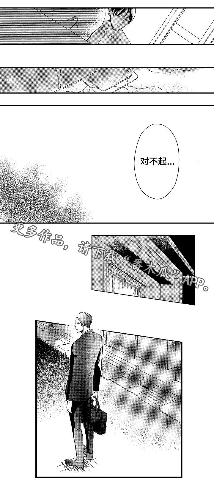 《花落》漫画最新章节第13章：拒绝免费下拉式在线观看章节第【10】张图片