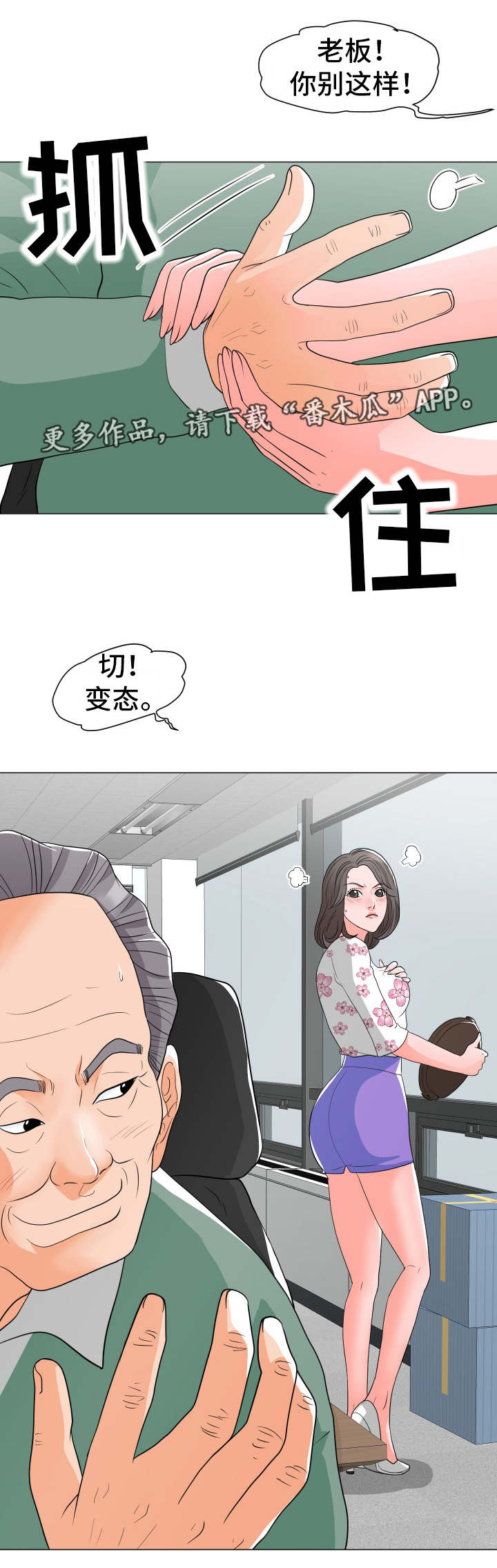 《分享乐趣》漫画最新章节第8章：秘书小姐免费下拉式在线观看章节第【1】张图片