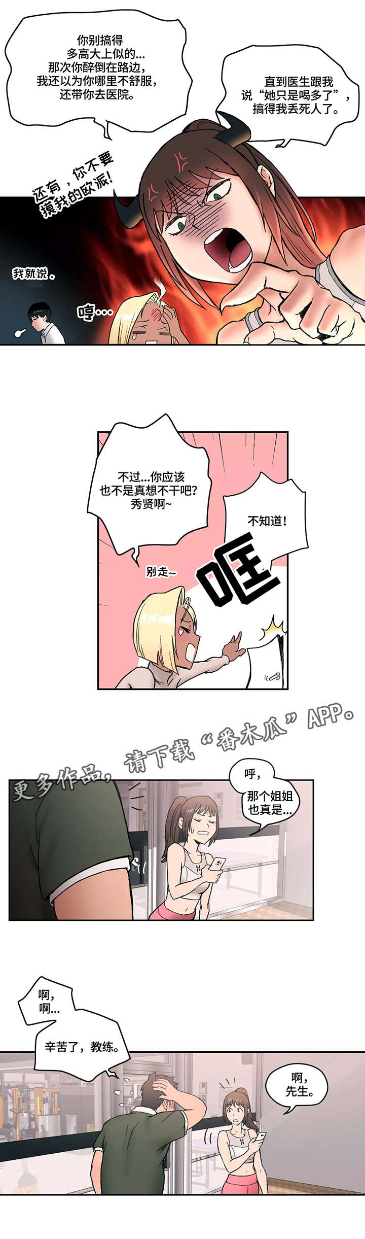 《会员健身馆》漫画最新章节第5章：反省免费下拉式在线观看章节第【3】张图片