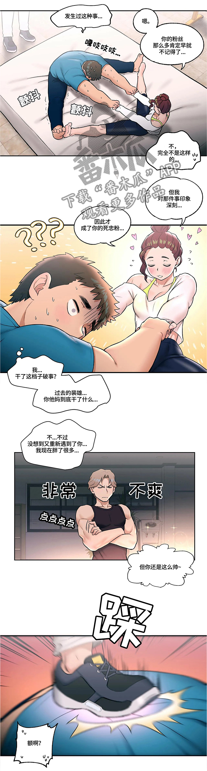 《会员健身馆》漫画最新章节第23章：粉丝视角免费下拉式在线观看章节第【6】张图片