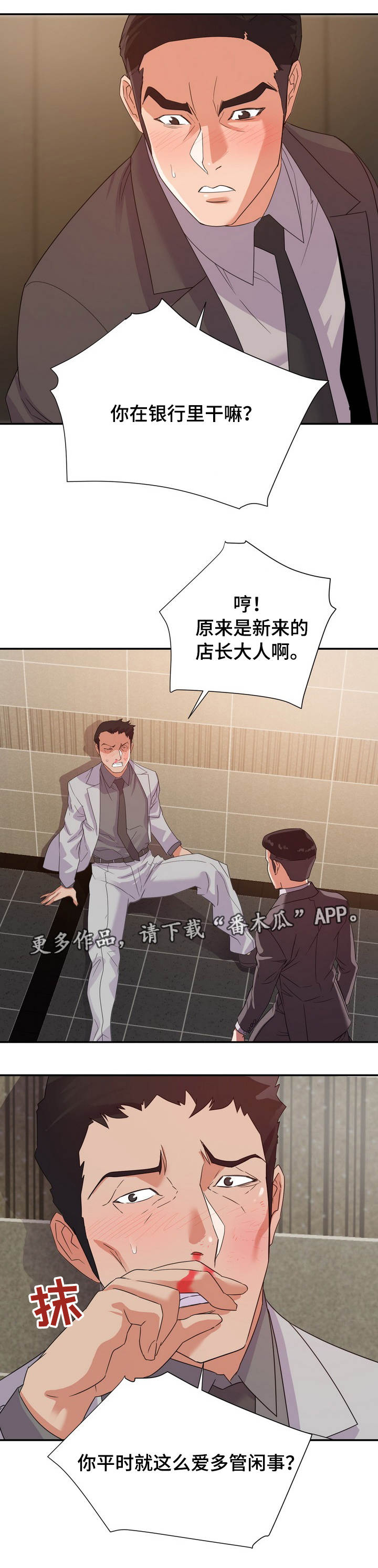 《职场滑铁卢》漫画最新章节第11章：帮忙免费下拉式在线观看章节第【7】张图片